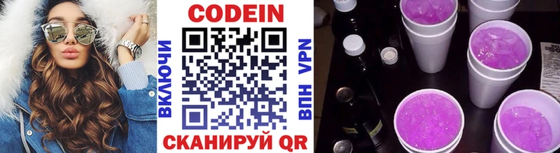 Кодеиновый сироп Lean Purple Drank  Иннополис 